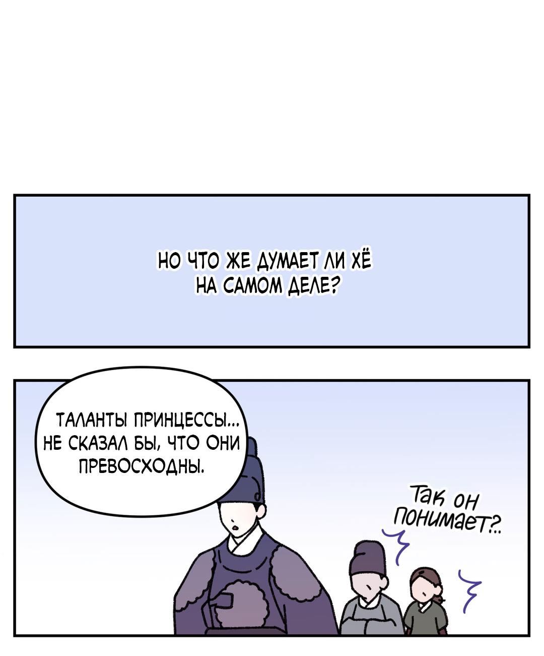 Манга Молю, приди! - Глава 38.1 Страница 18