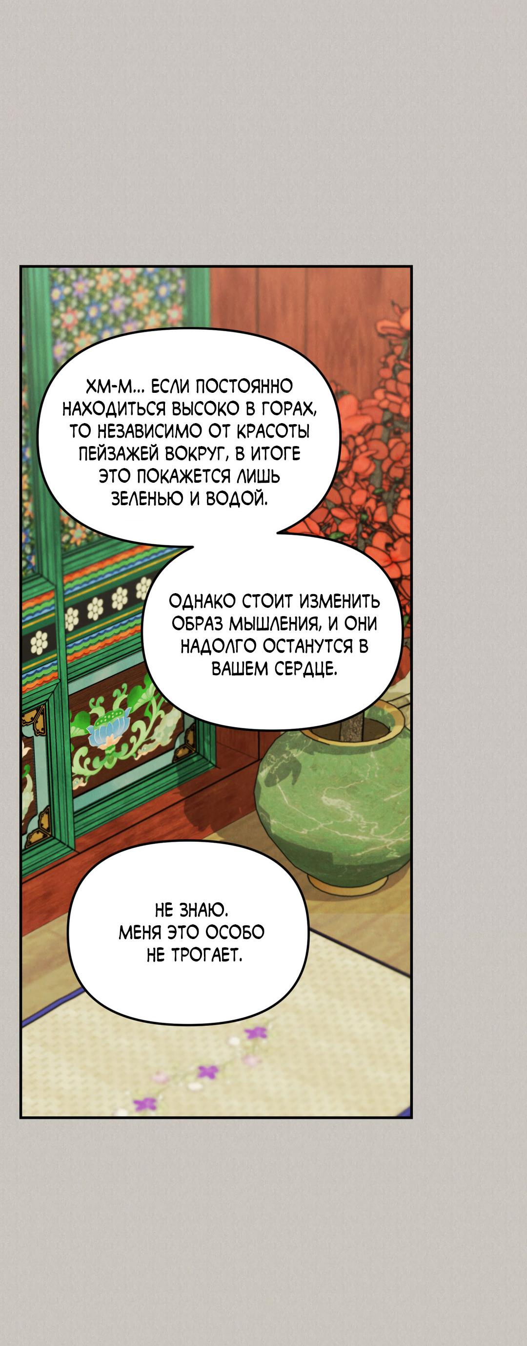 Манга Молю, приди! - Глава 38 Страница 6