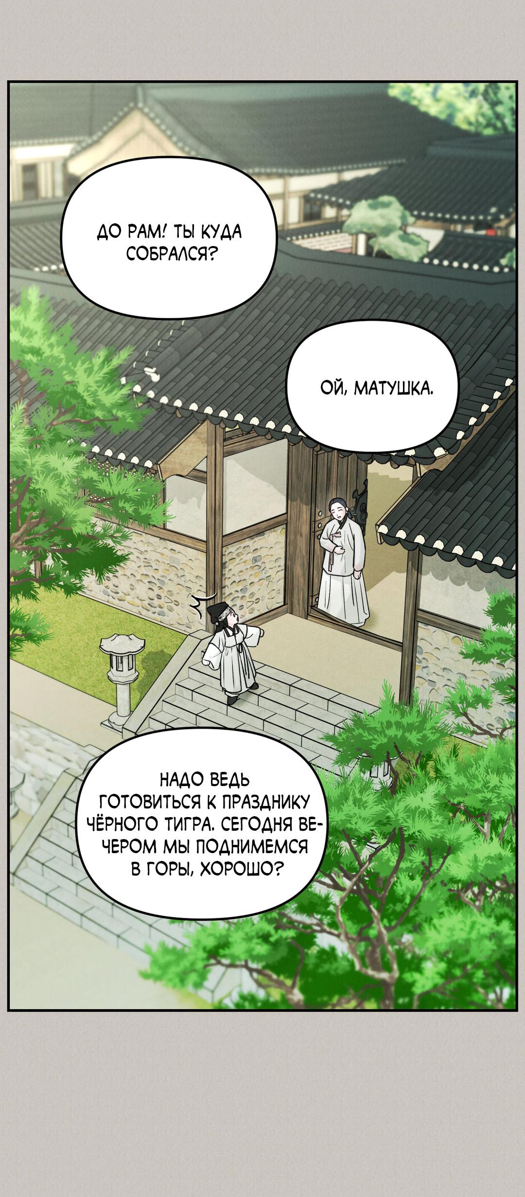 Манга Молю, приди! - Глава 41 Страница 5