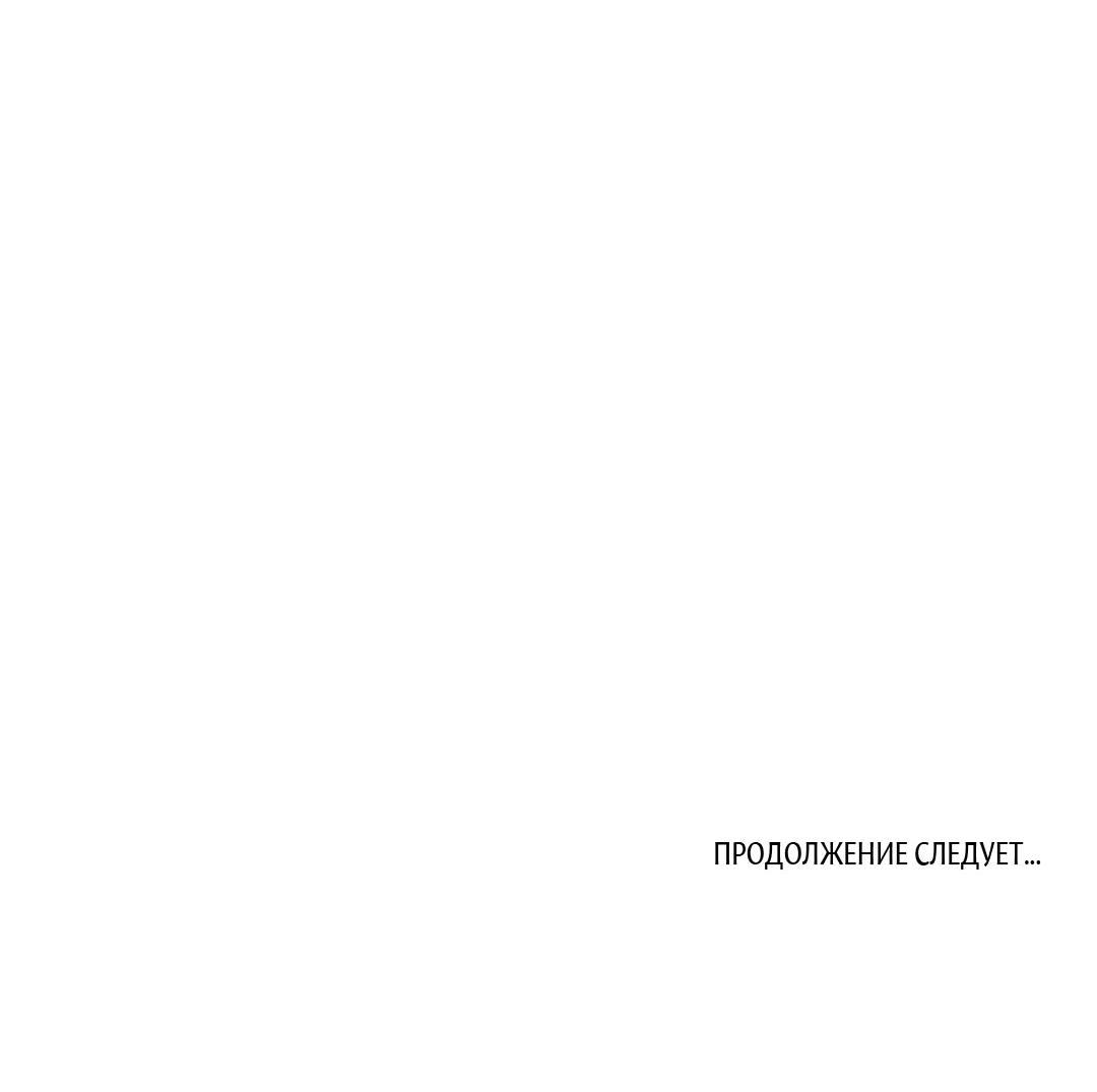 Манга Молю, приди! - Глава 47 Страница 58