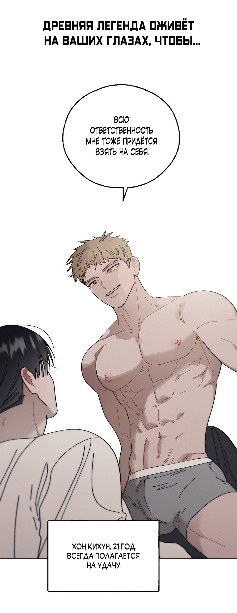 Манга Молю, приди! - Глава 12 Страница 66