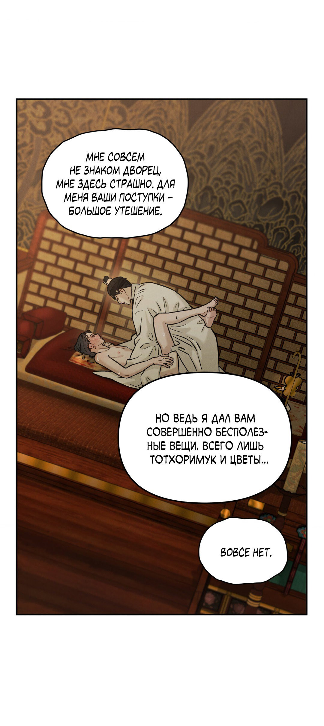 Манга Молю, приди! - Глава 14 Страница 33
