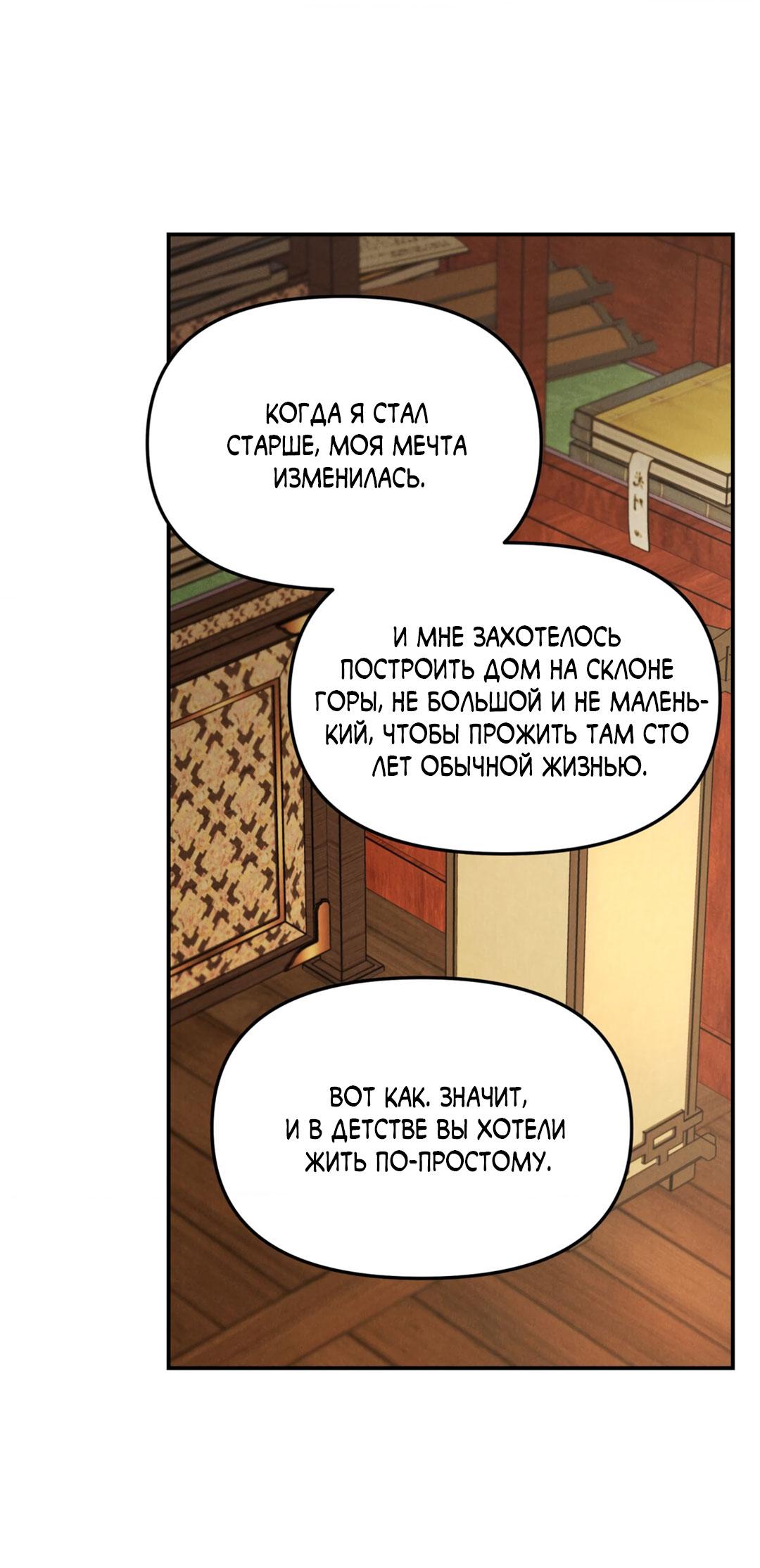 Манга Молю, приди! - Глава 20 Страница 47