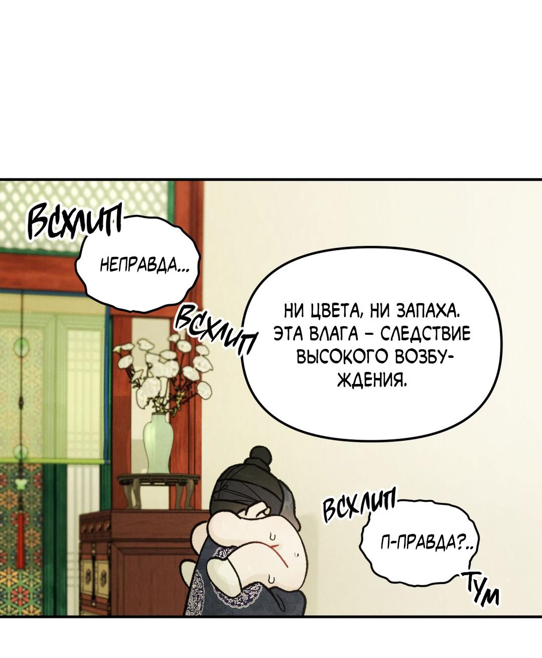 Манга Молю, приди! - Глава 24 Страница 44