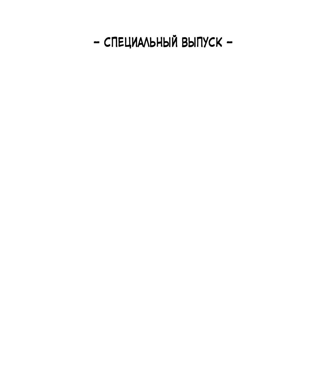 Манга Молю, приди! - Глава 30.2 Страница 3
