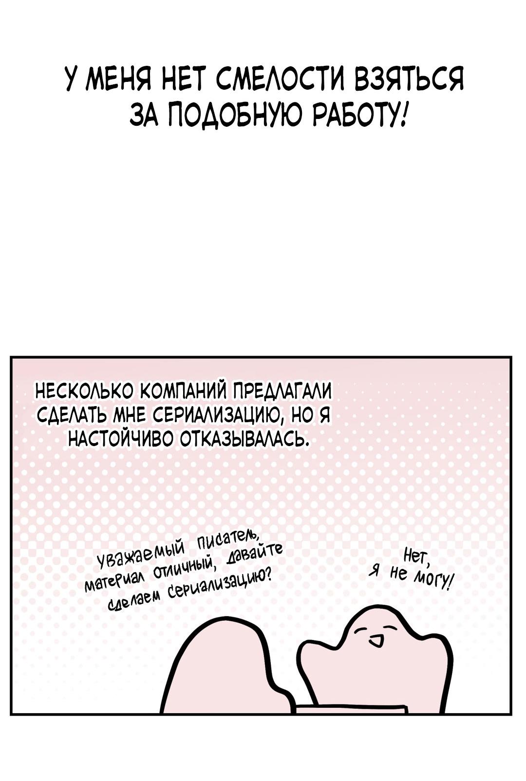 Манга Молю, приди! - Глава 30.1 Страница 10