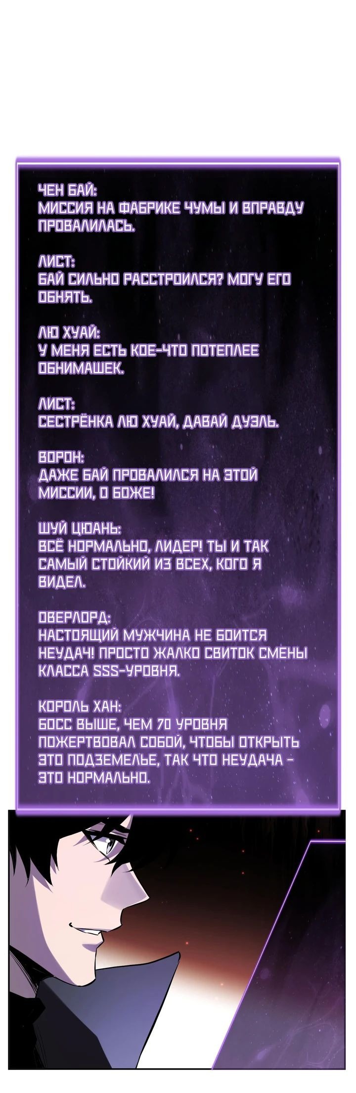 Манга Судный День: Я Король вирусов - Глава 45 Страница 35