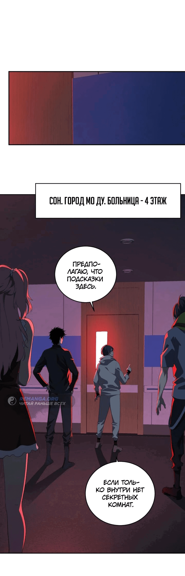 Манга Судный День: Я Король вирусов - Глава 26 Страница 39