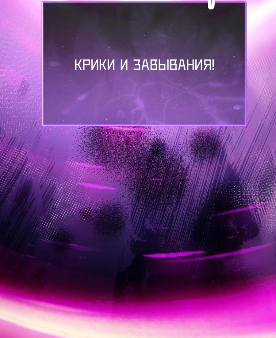 Манга Судный День: Я Король вирусов - Глава 23 Страница 53