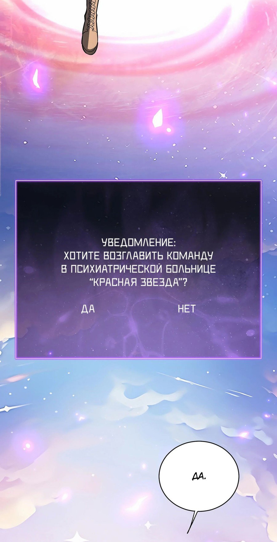 Манга Судный День: Я Король вирусов - Глава 23 Страница 33