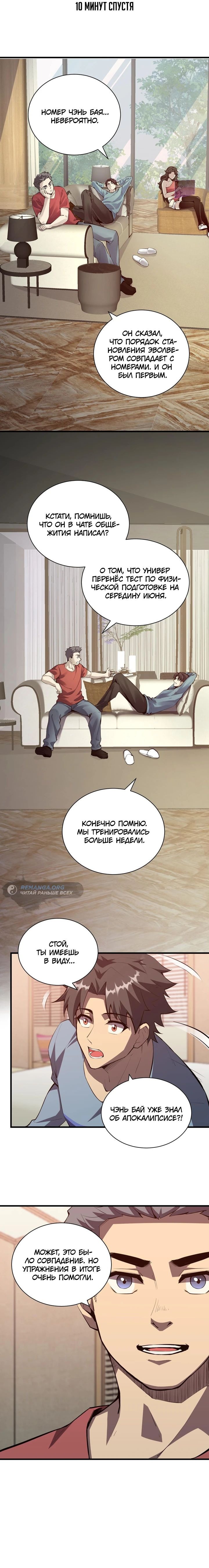 Манга Судный День: Я Король вирусов - Глава 22 Страница 40