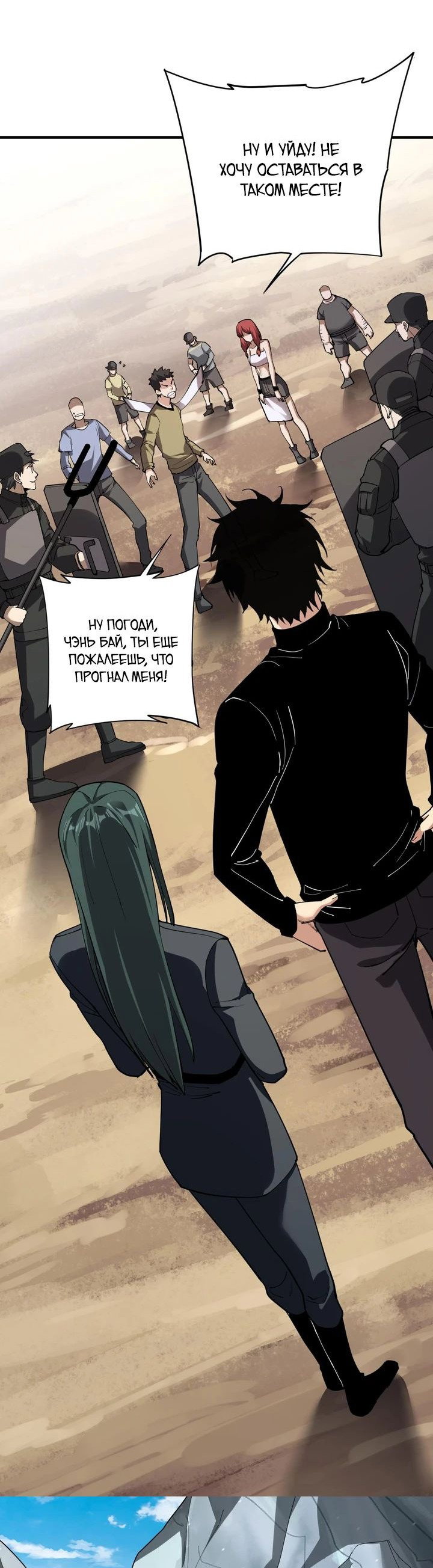 Манга Судный День: Я Король вирусов - Глава 21 Страница 7