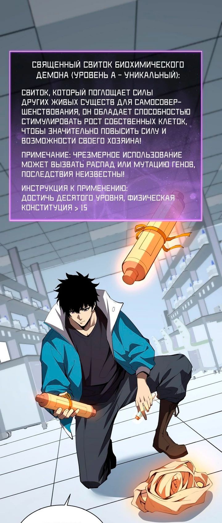 Манга Судный День: Я Король вирусов - Глава 15 Страница 1