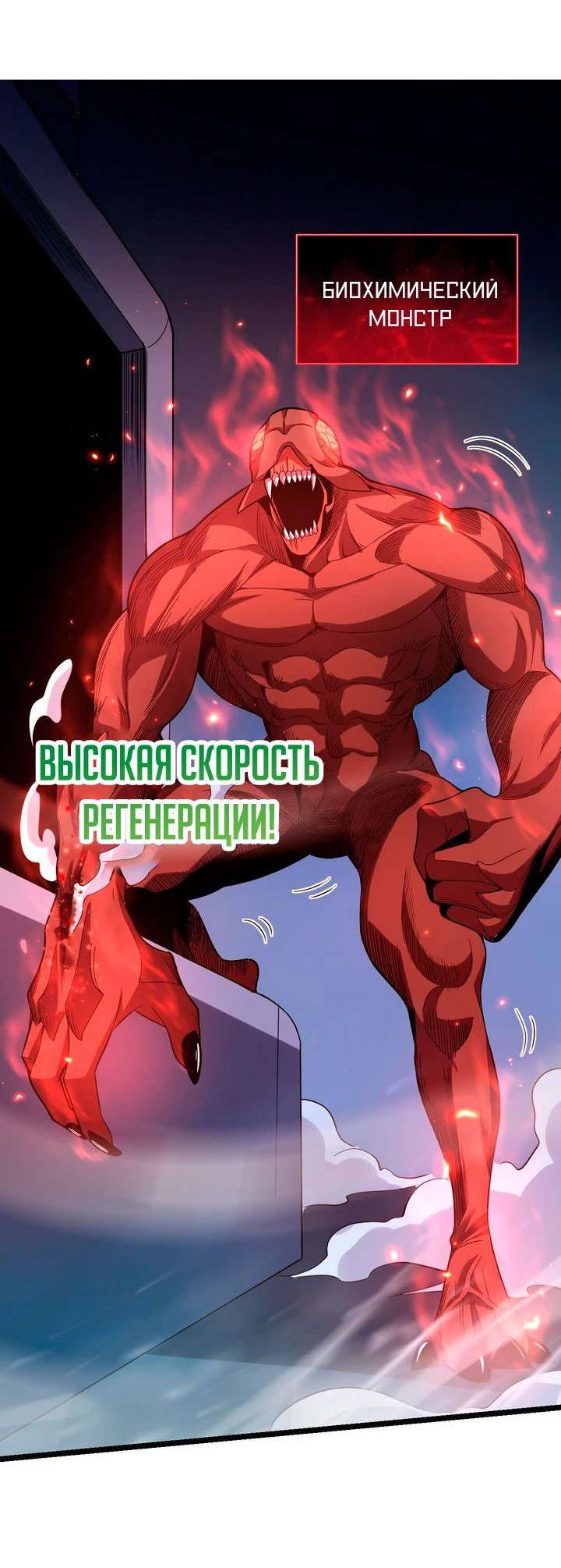 Манга Судный День: Я Король вирусов - Глава 14 Страница 21