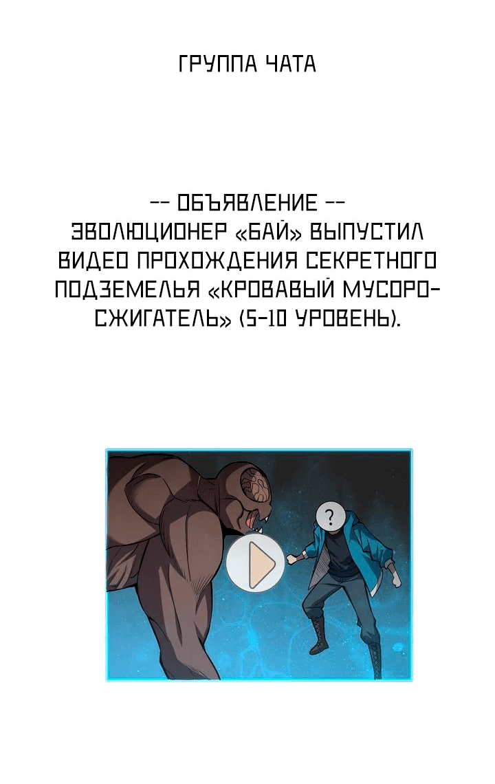 Манга Судный День: Я Король вирусов - Глава 14 Страница 37