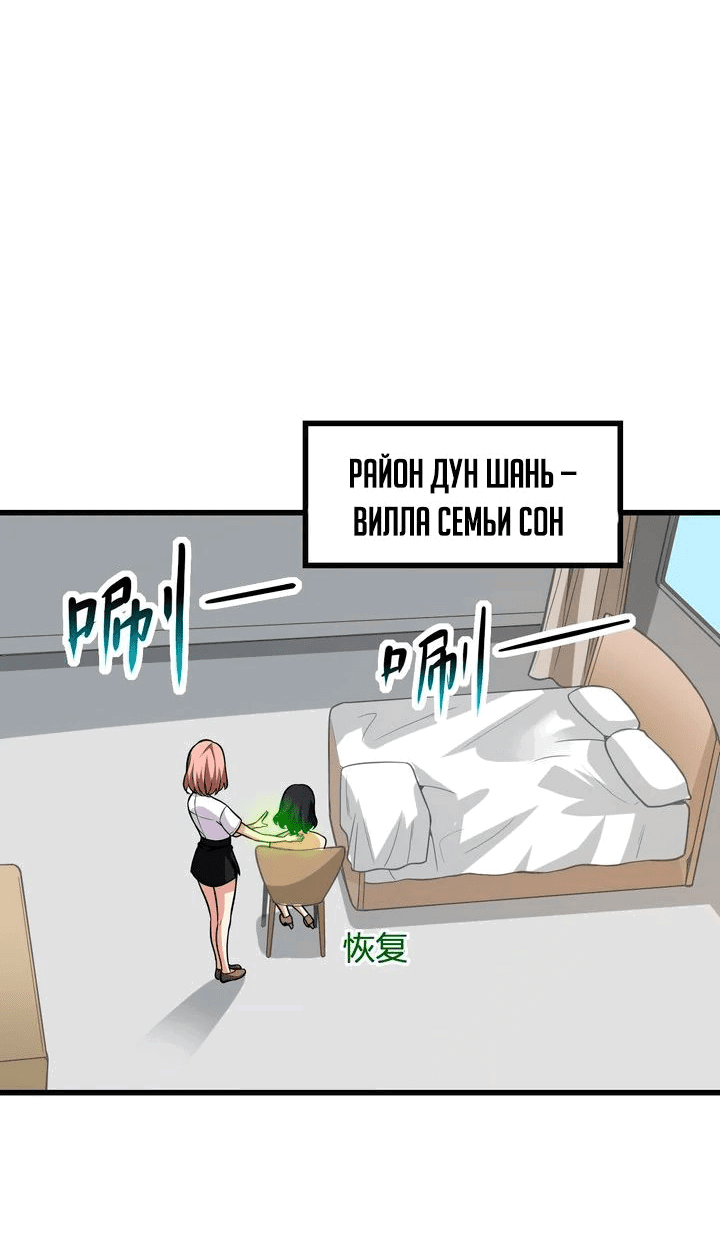 Манга Судный День: Я Король вирусов - Глава 14 Страница 35