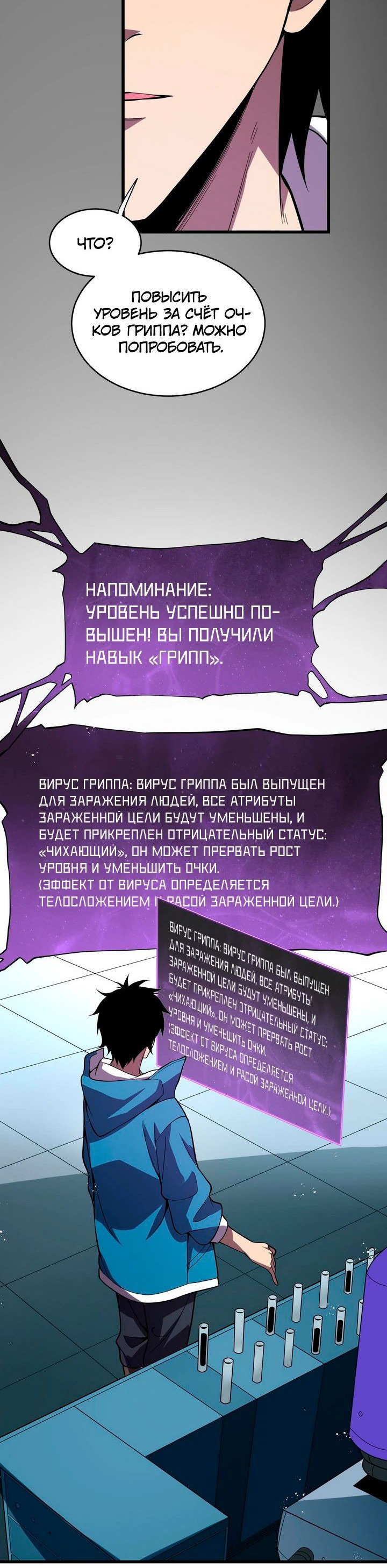 Манга Судный День: Я Король вирусов - Глава 13 Страница 30
