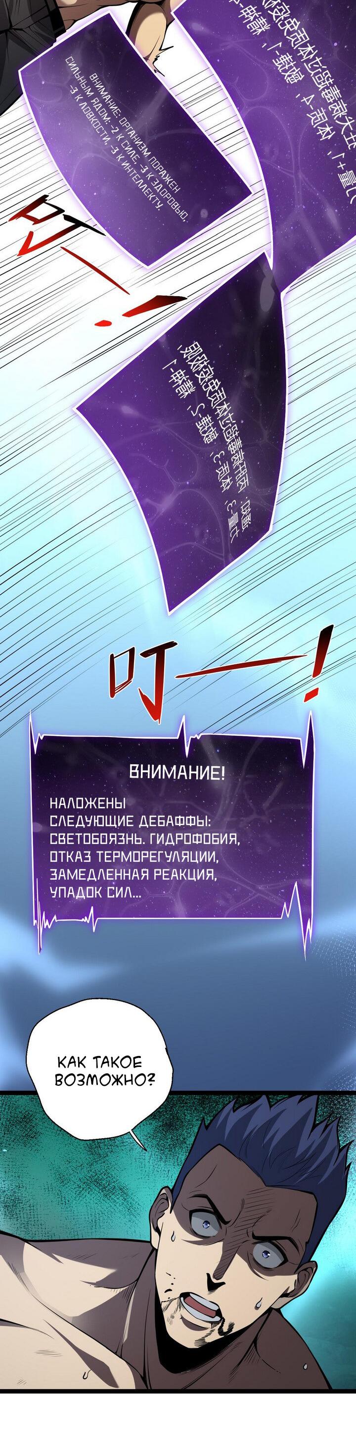 Манга Судный День: Я Король вирусов - Глава 10 Страница 14