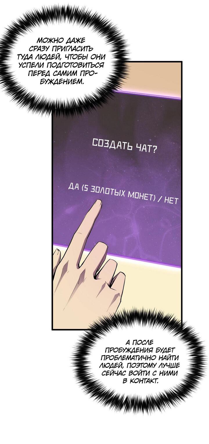 Манга Судный День: Я Король вирусов - Глава 7 Страница 9