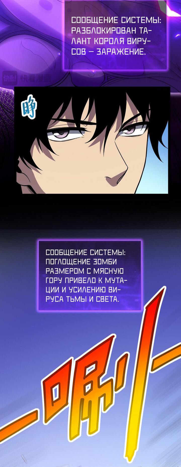 Манга Судный День: Я Король вирусов - Глава 6 Страница 5