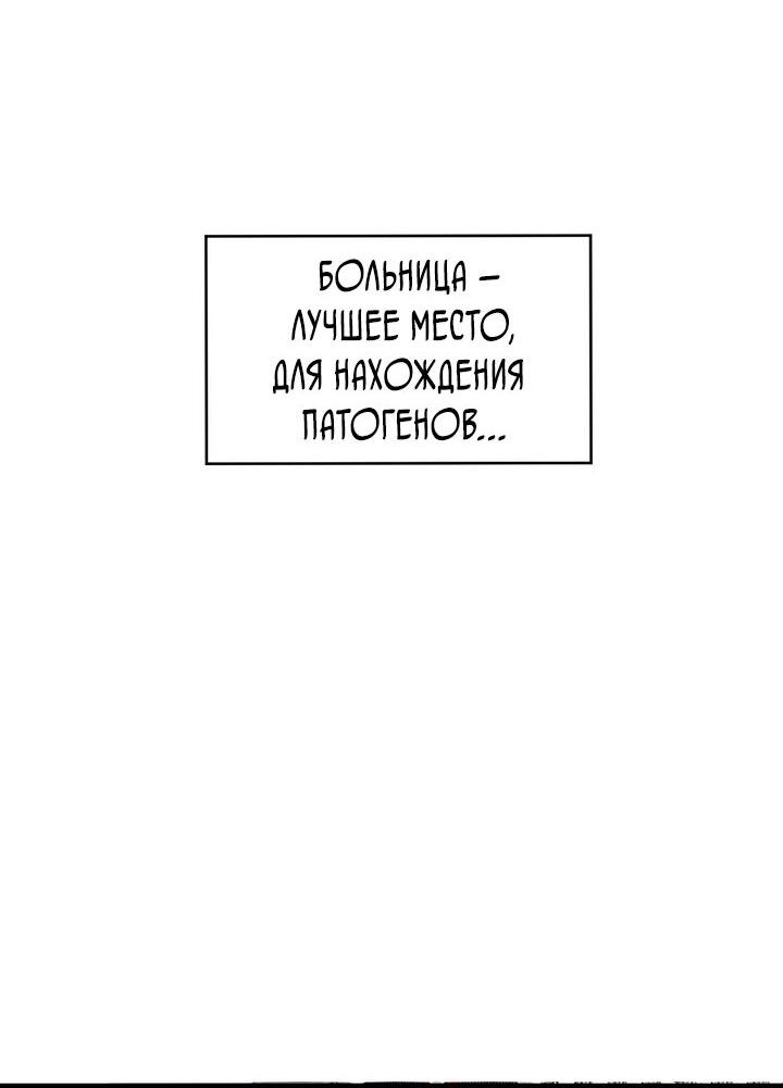 Манга Судный День: Я Король вирусов - Глава 2 Страница 3