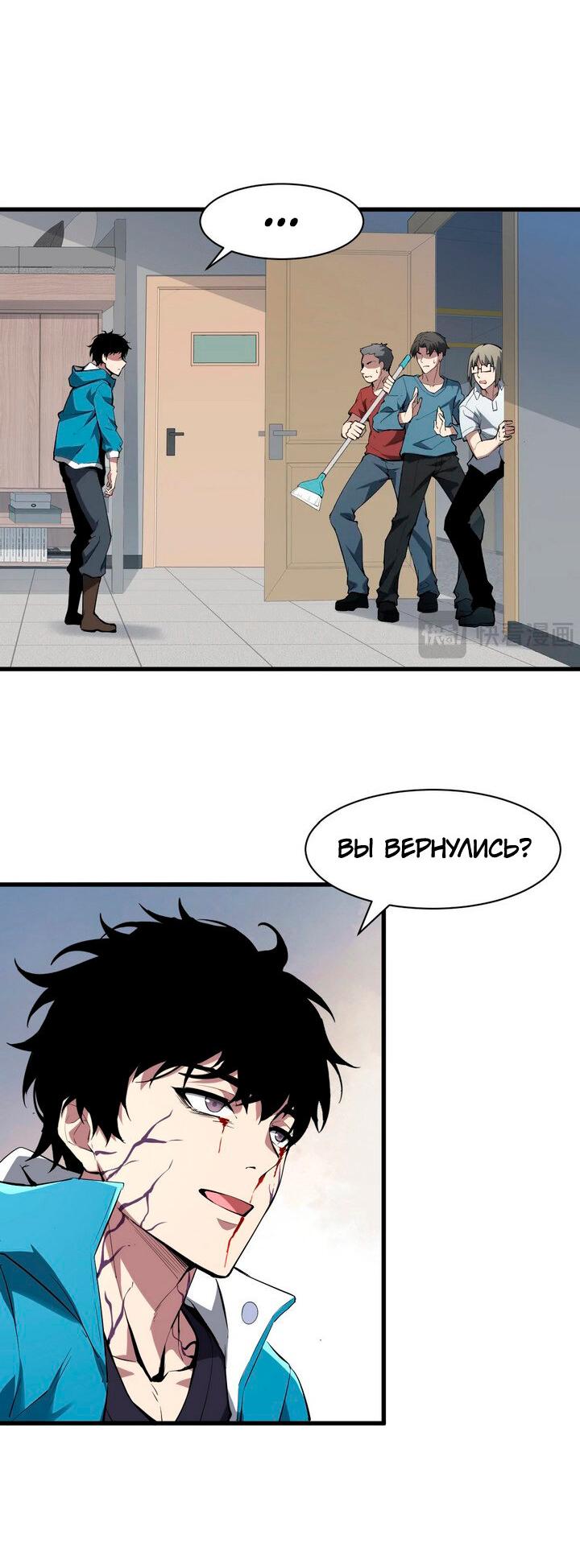Манга Судный День: Я Король вирусов - Глава 1 Страница 52