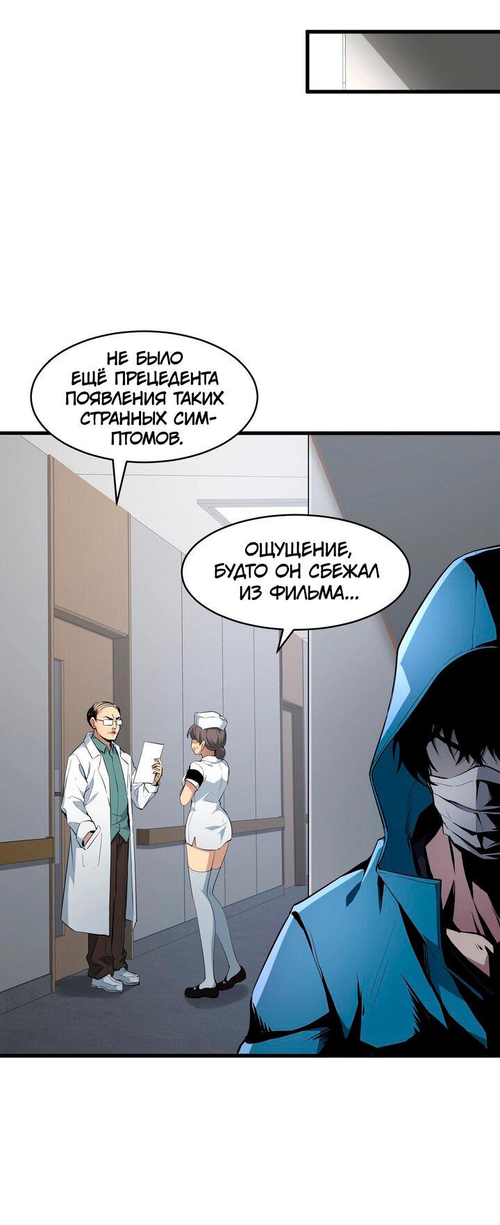 Манга Судный День: Я Король вирусов - Глава 1 Страница 34