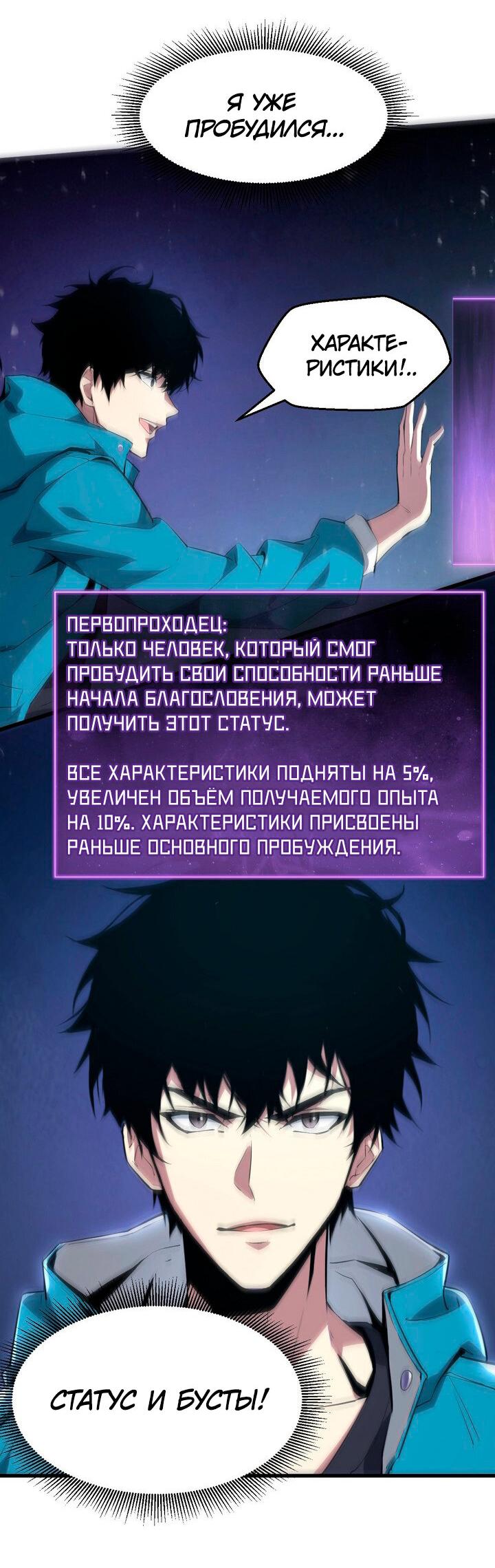 Манга Судный День: Я Король вирусов - Глава 1 Страница 57