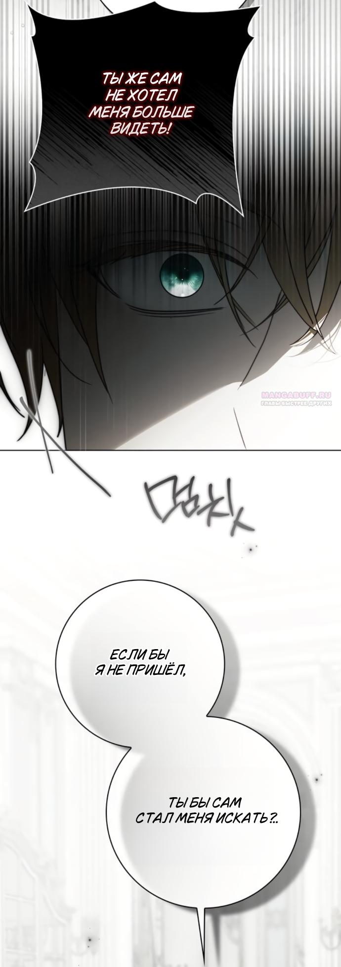 Манга Тайная служанка графа - Глава 86 Страница 10