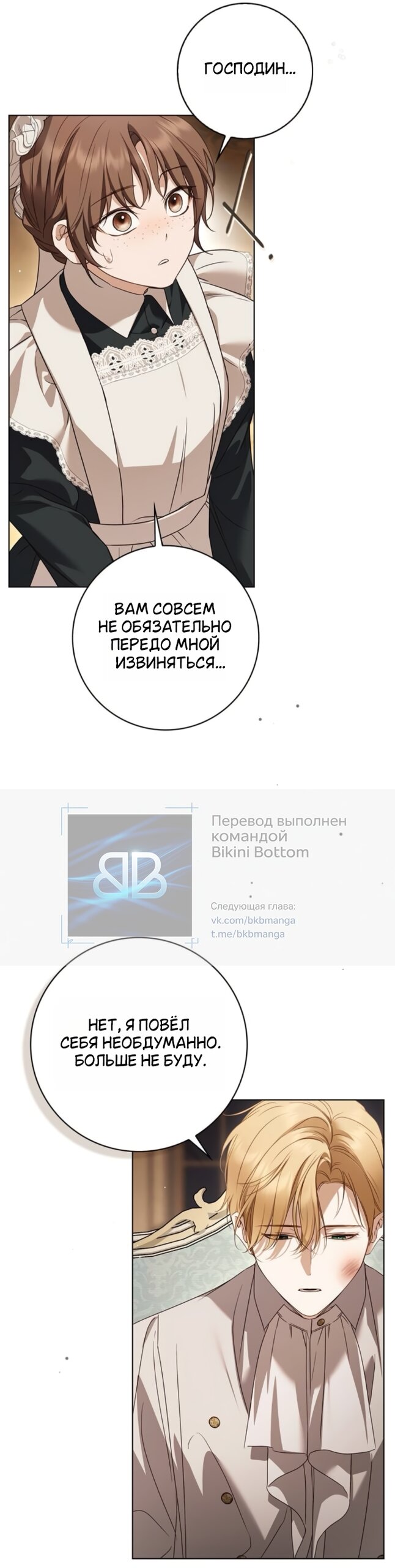 Манга Тайная служанка графа - Глава 87 Страница 4