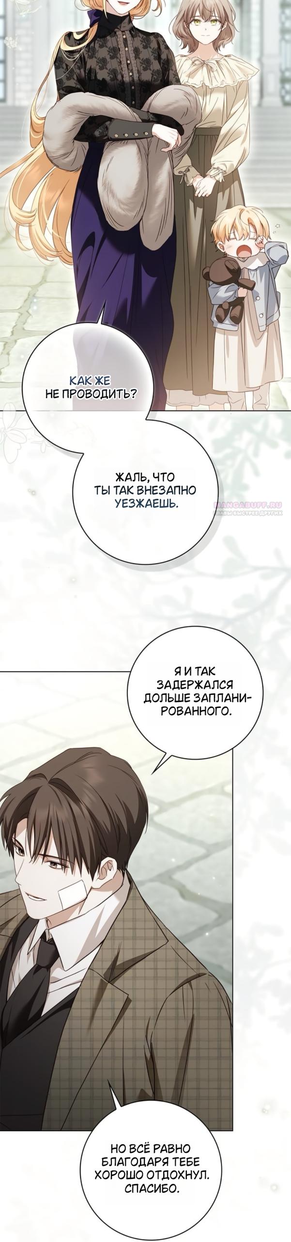 Манга Тайная служанка графа - Глава 87 Страница 26