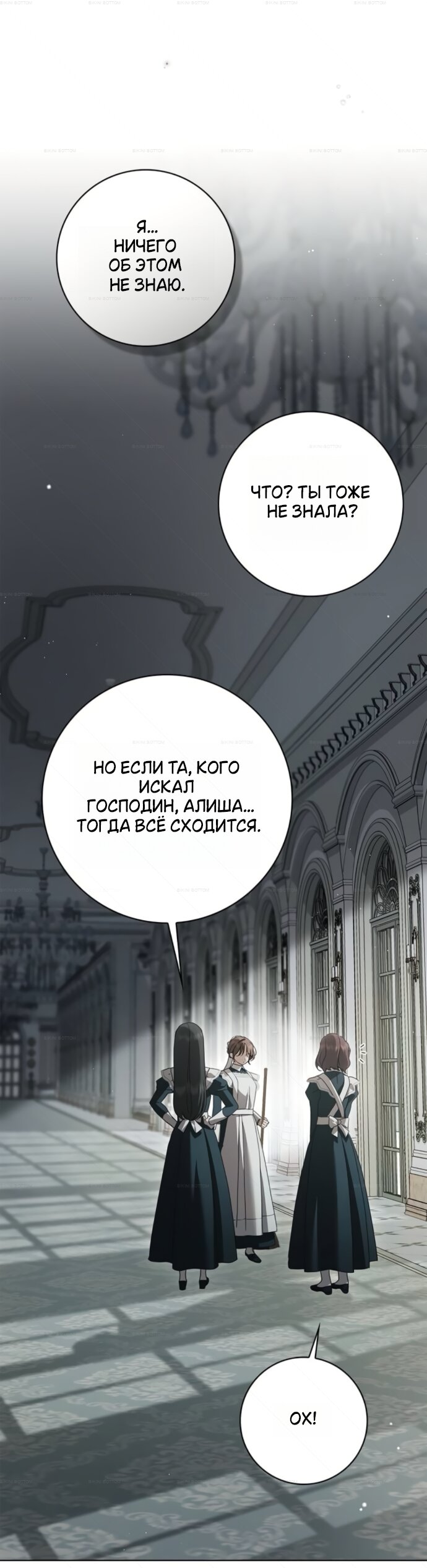 Манга Тайная служанка графа - Глава 90 Страница 3