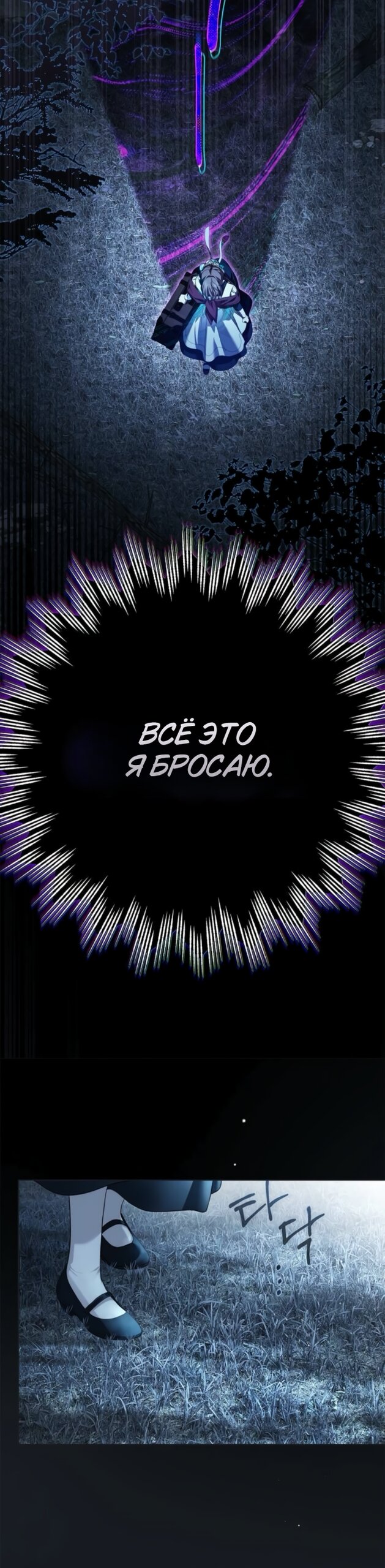 Манга Тайная служанка графа - Глава 91 Страница 49
