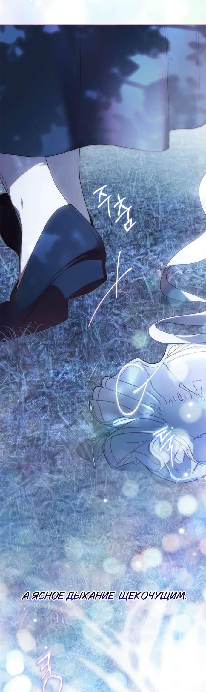Манга Тайная служанка графа - Глава 92 Страница 39