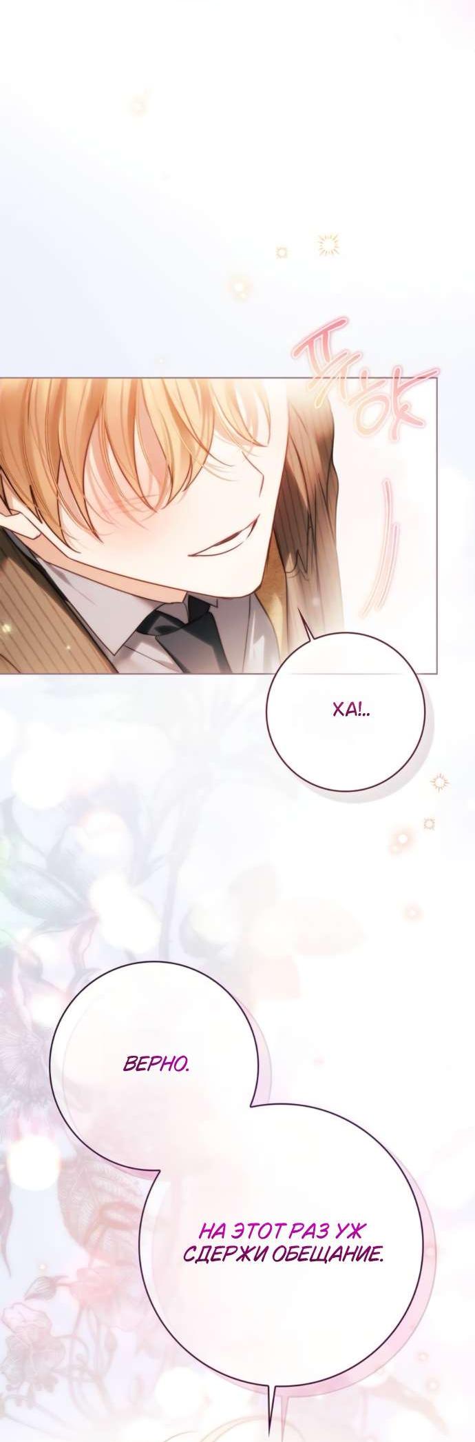 Манга Тайная служанка графа - Глава 93 Страница 63