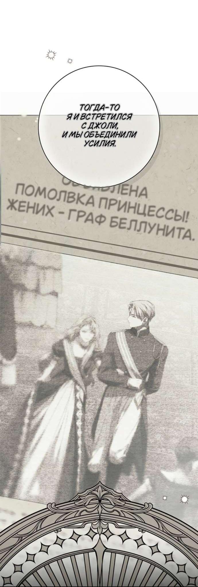 Манга Тайная служанка графа - Глава 93 Страница 48