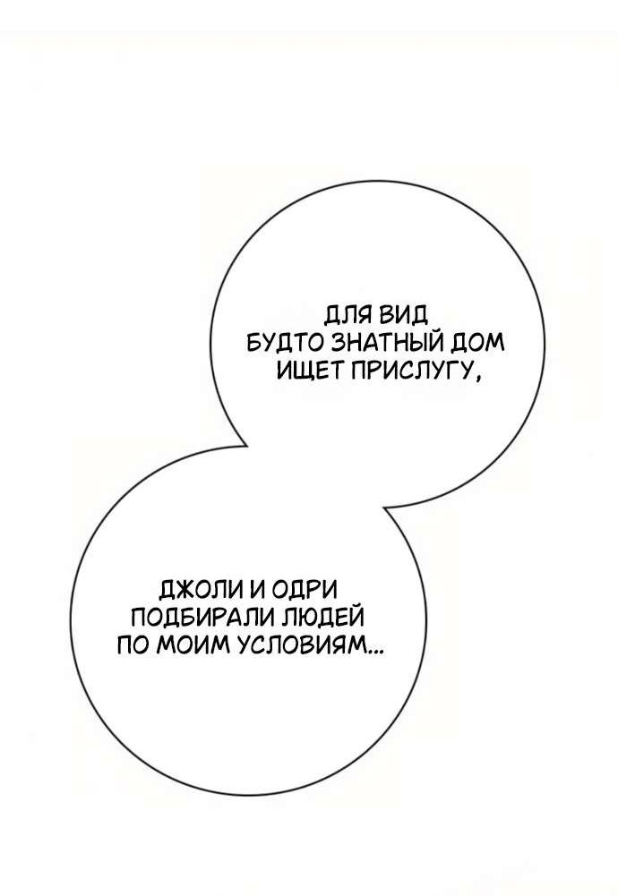 Манга Тайная служанка графа - Глава 93 Страница 53