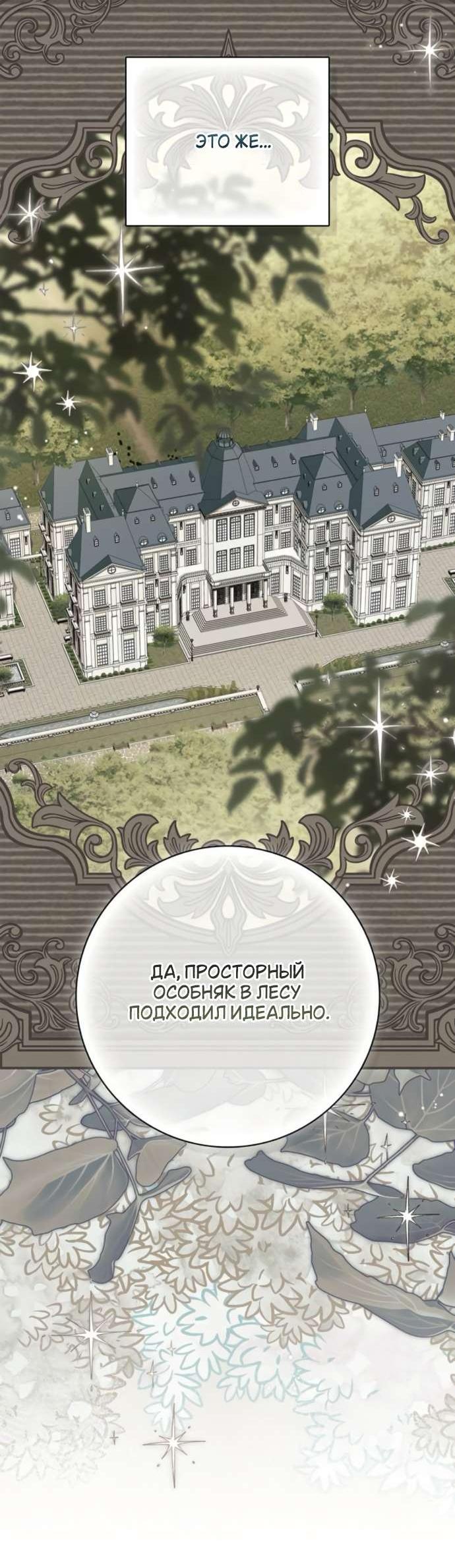 Манга Тайная служанка графа - Глава 93 Страница 52