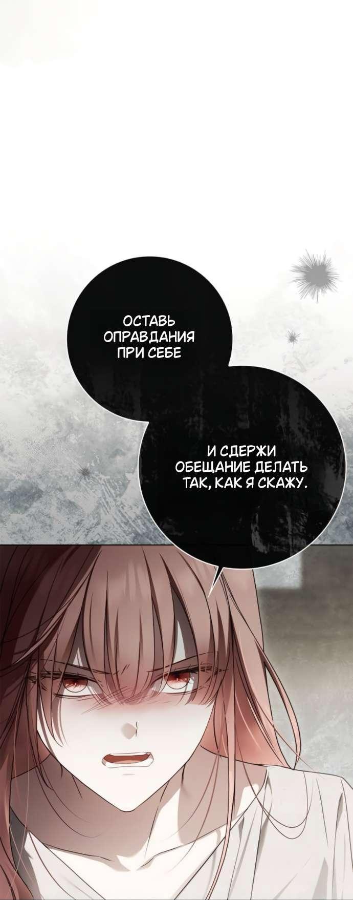 Манга Тайная служанка графа - Глава 93 Страница 7