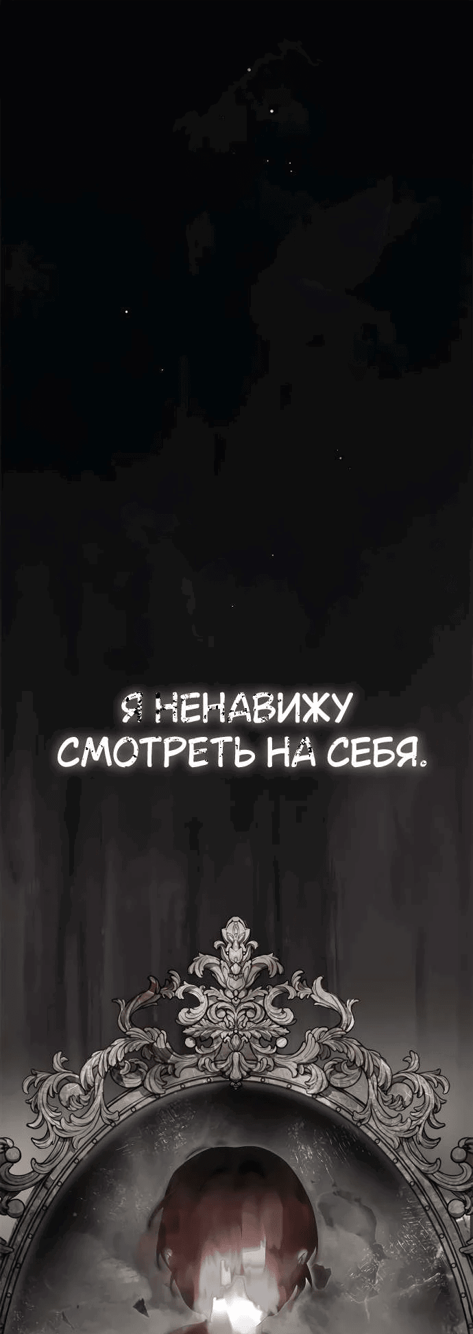 Манга Тайная служанка графа - Глава 1 Страница 1