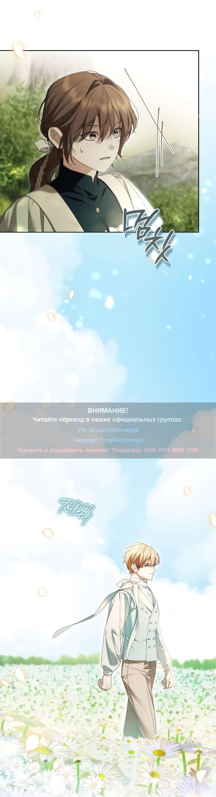 Манга Тайная служанка графа - Глава 45 Страница 3
