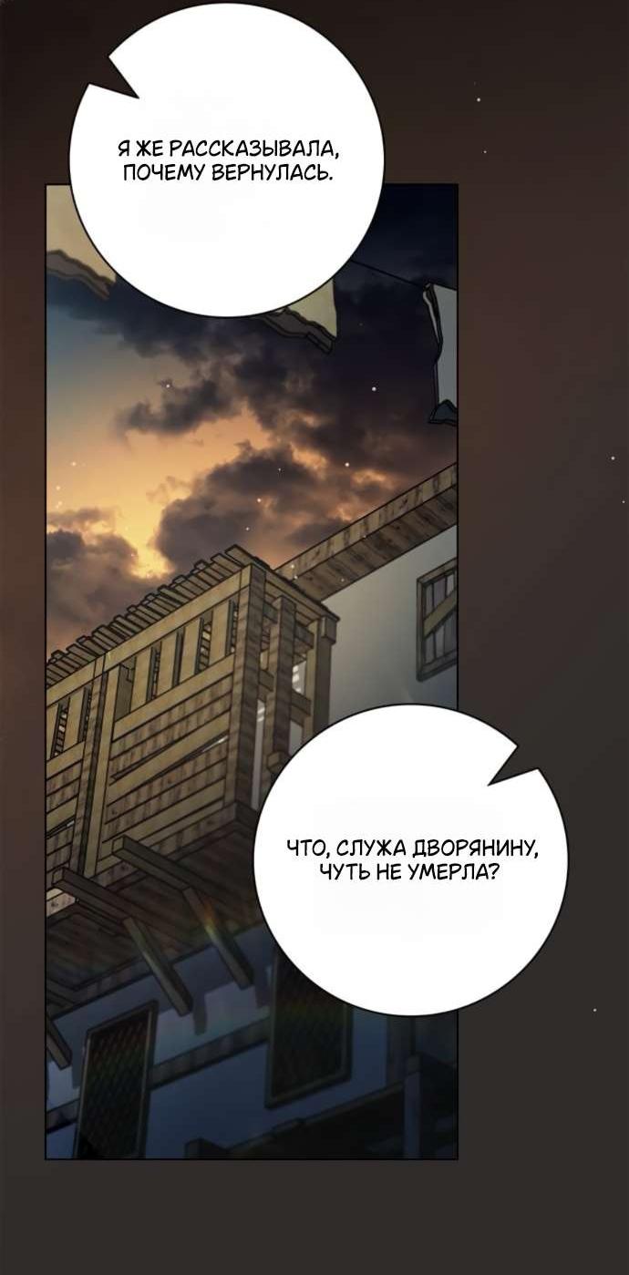 Манга Тайная служанка графа - Глава 52 Страница 49