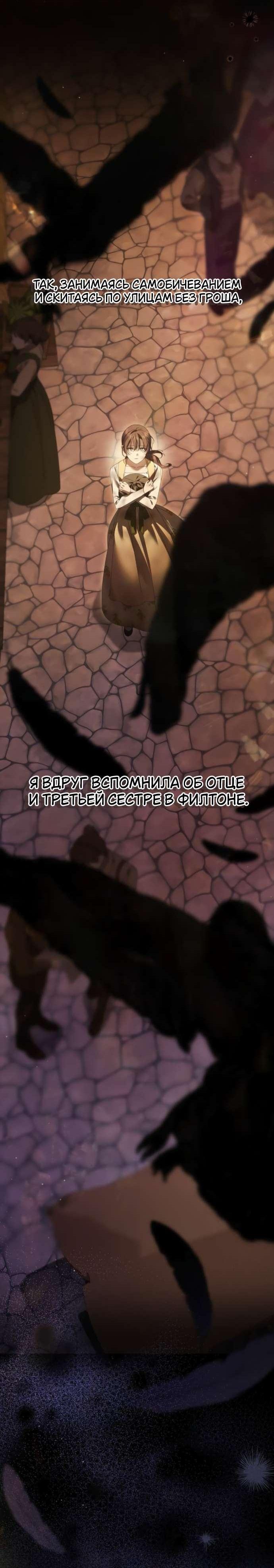 Манга Тайная служанка графа - Глава 49 Страница 42