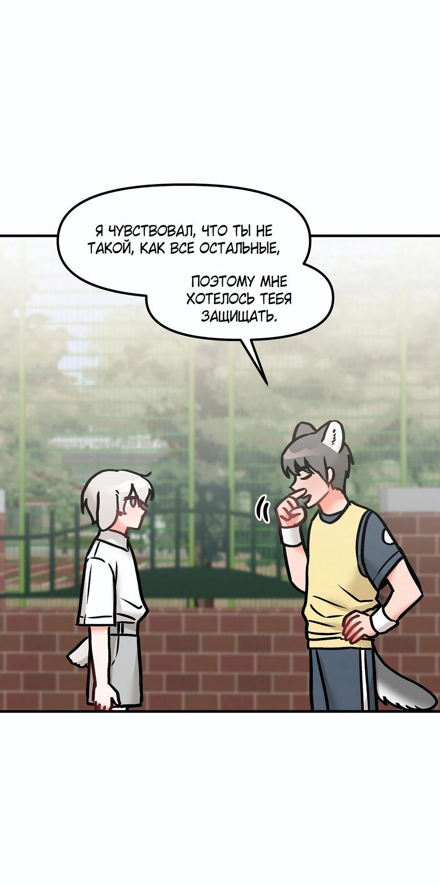 Манга Какой аппетитный тигрёнок - Глава 31 Страница 20