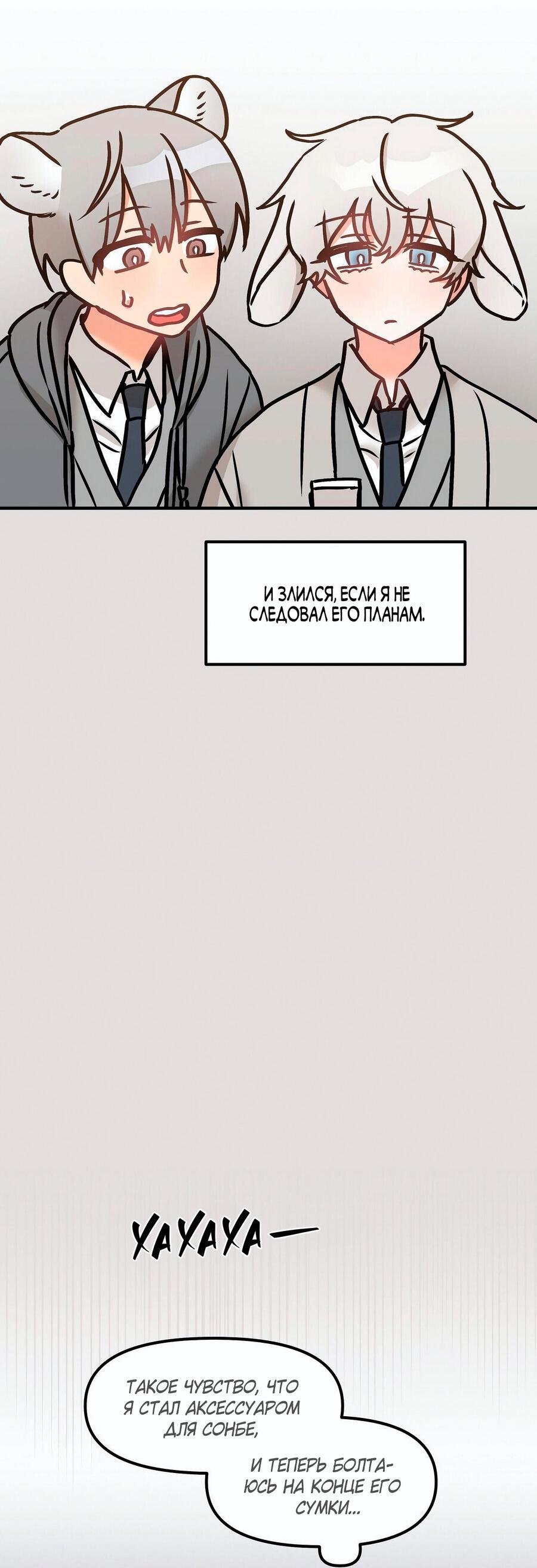 Манга Какой аппетитный тигрёнок - Глава 31 Страница 49