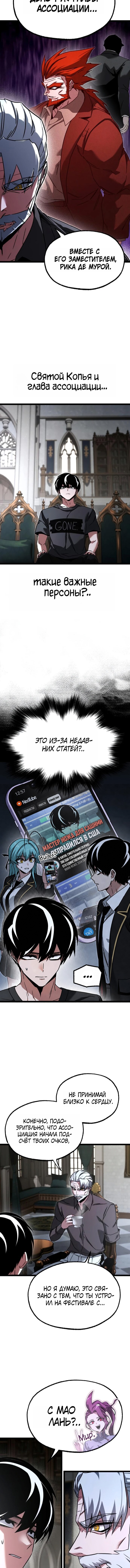 Манга Я захватил власть в Академии одним лишь ножом для сашими - Глава 82 Страница 11