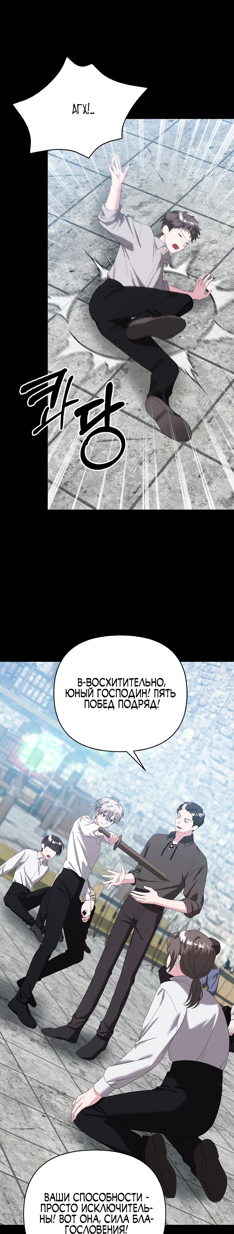 Манга Злая сестра прячет своё богатство - Глава 22 Страница 2