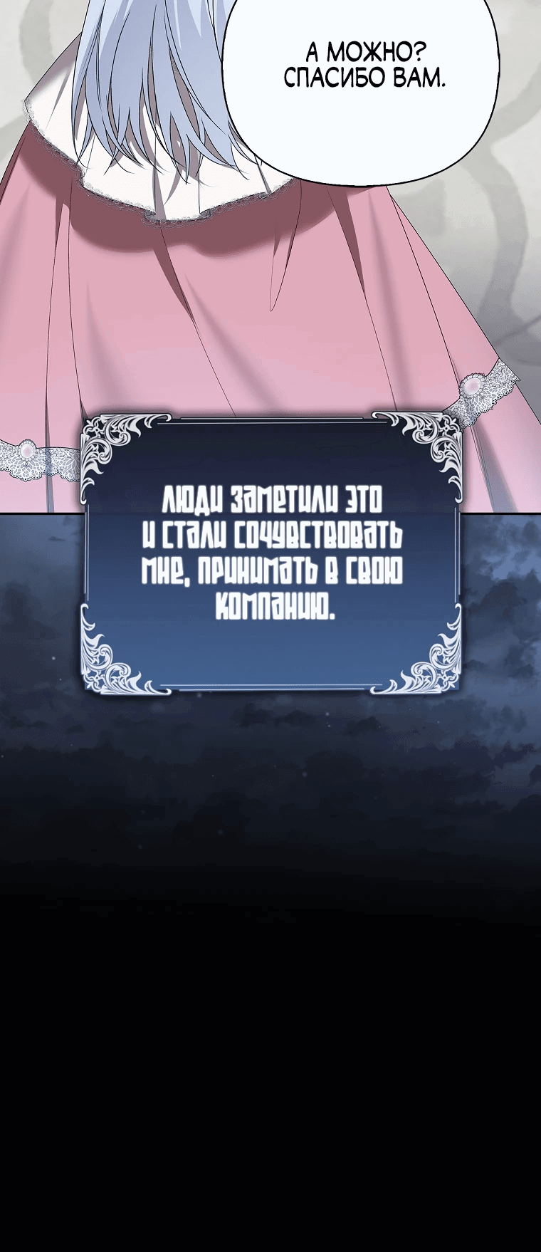 Манга Злая сестра прячет своё богатство - Глава 19 Страница 18