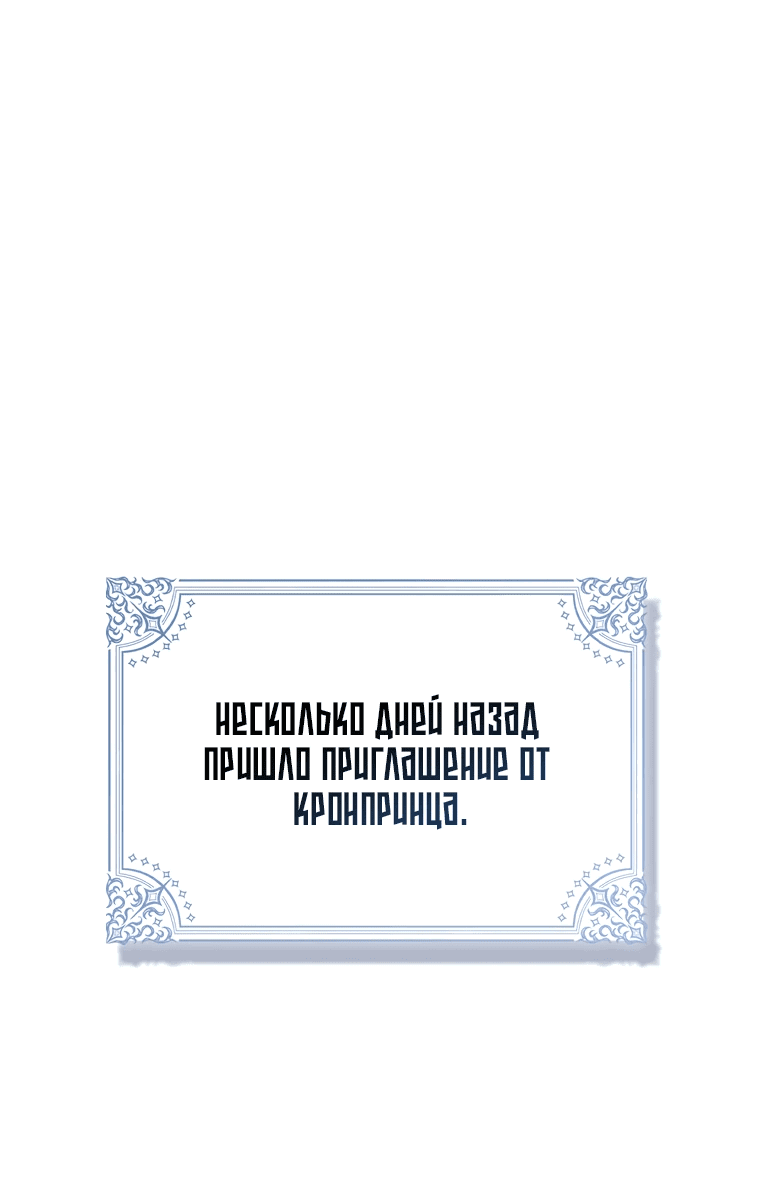 Манга Злая сестра прячет своё богатство - Глава 12 Страница 1