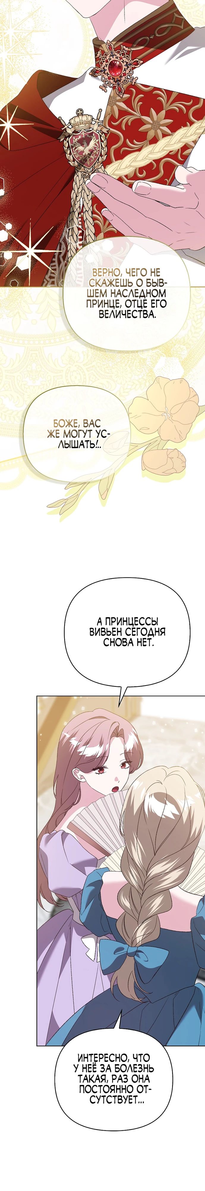 Манга Злая сестра прячет своё богатство - Глава 30 Страница 4